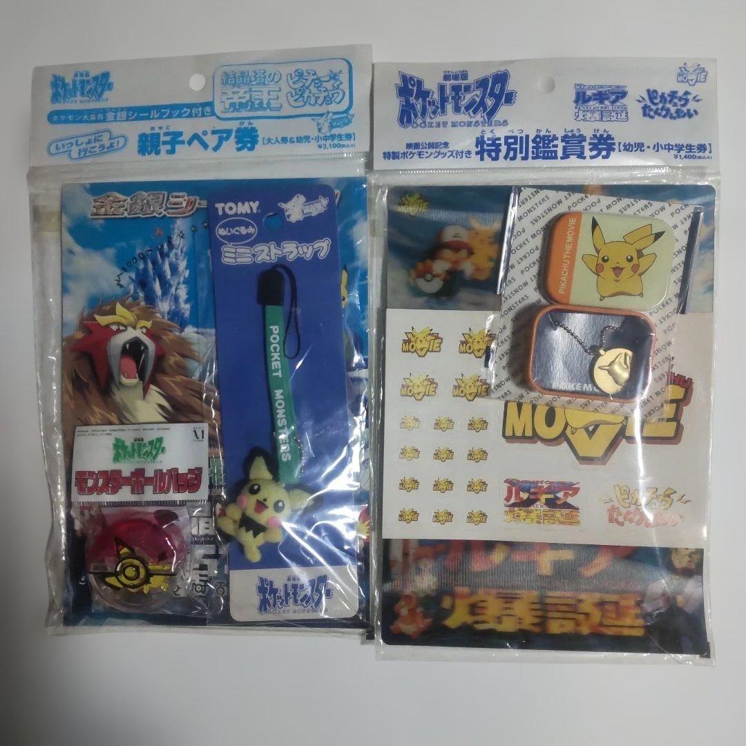 ポケモン映画特別グッズセット[ピカチュウ スタンプシート付き]
