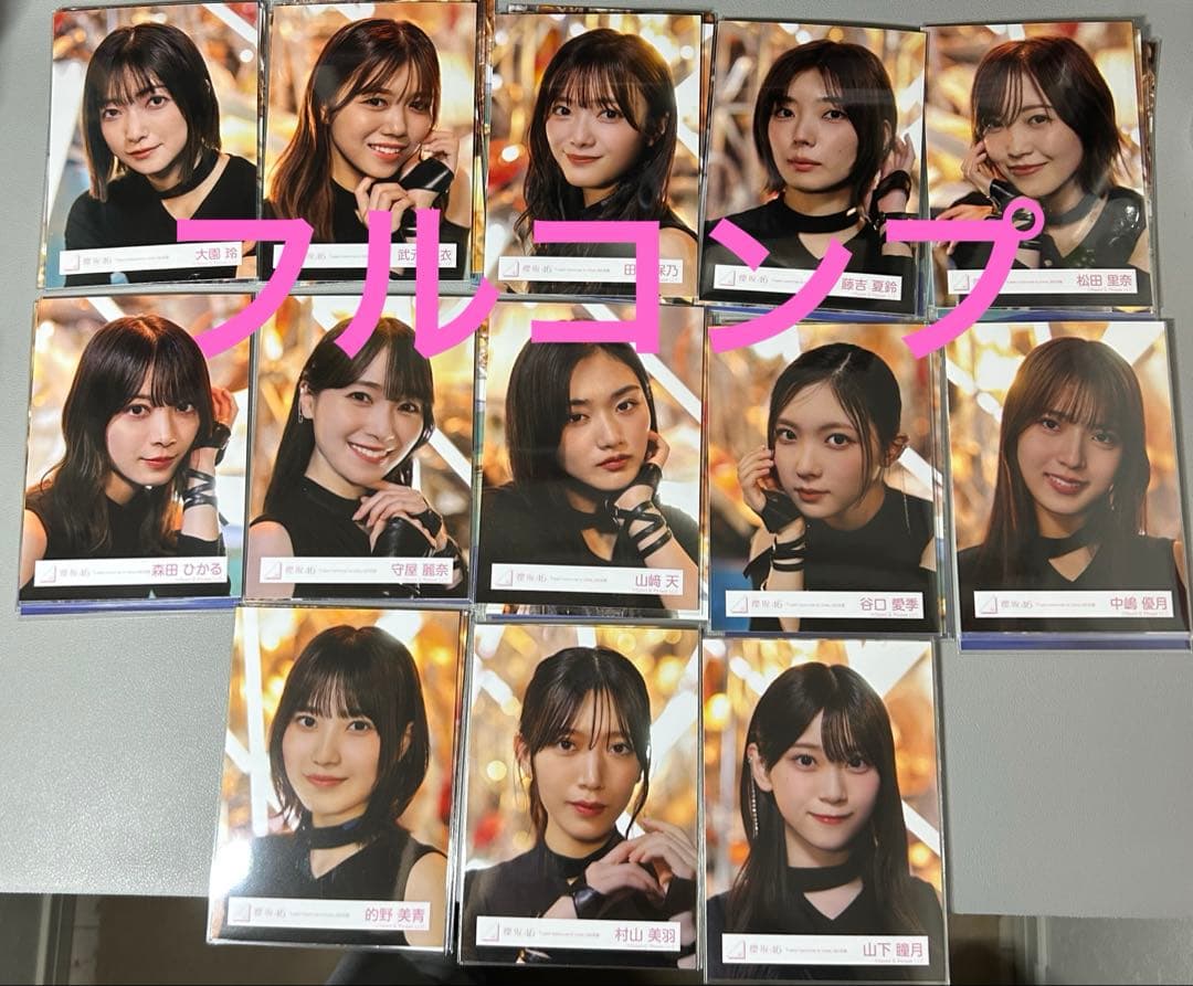 櫻坂46 生写真　I want tomorrow to come フルコンプ