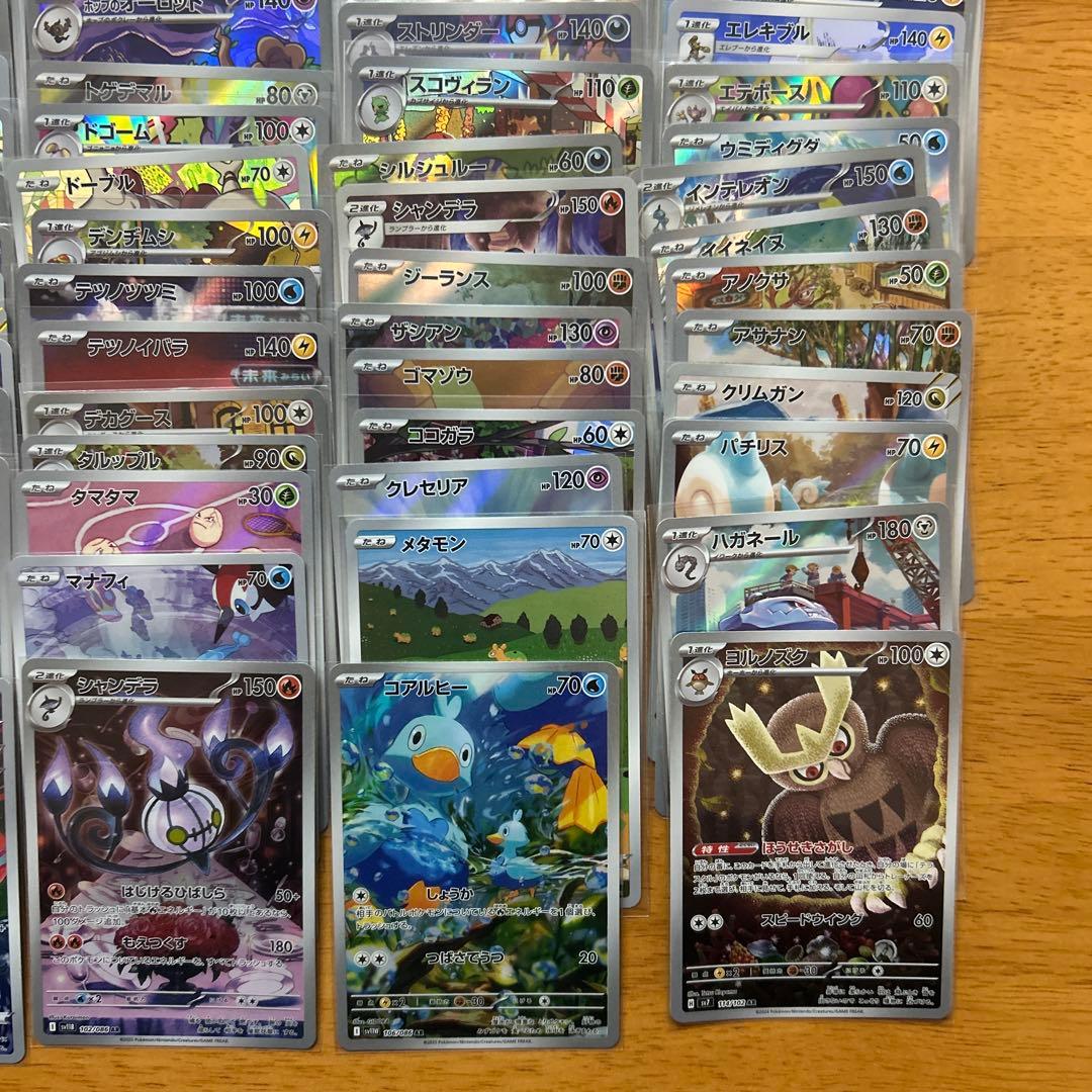 ポケモンカード chr ar100枚　chr arまとめ売り