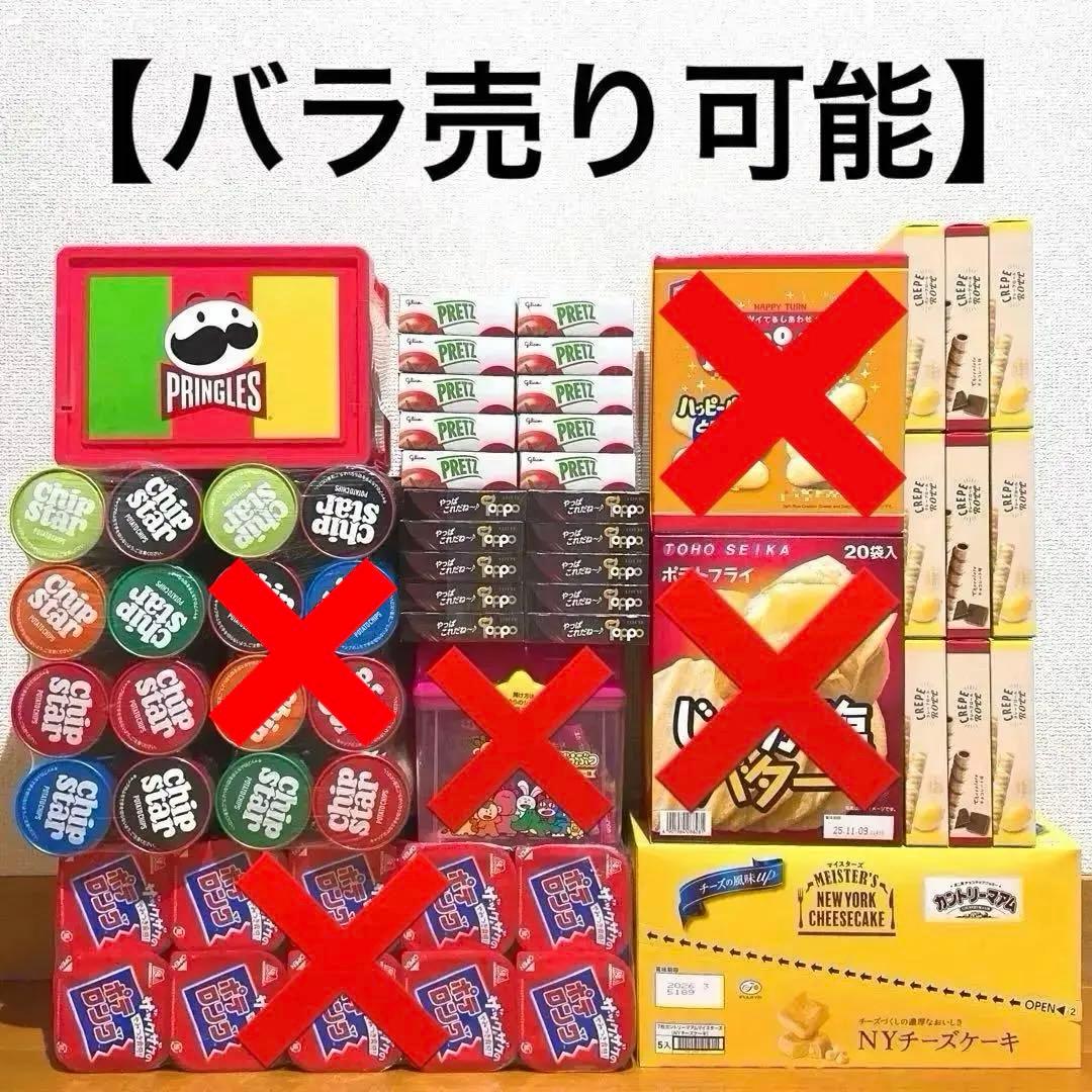 【お得‼️お菓子詰め合わせ❗️】カントリーマアム トッポ プリッツ チップスター