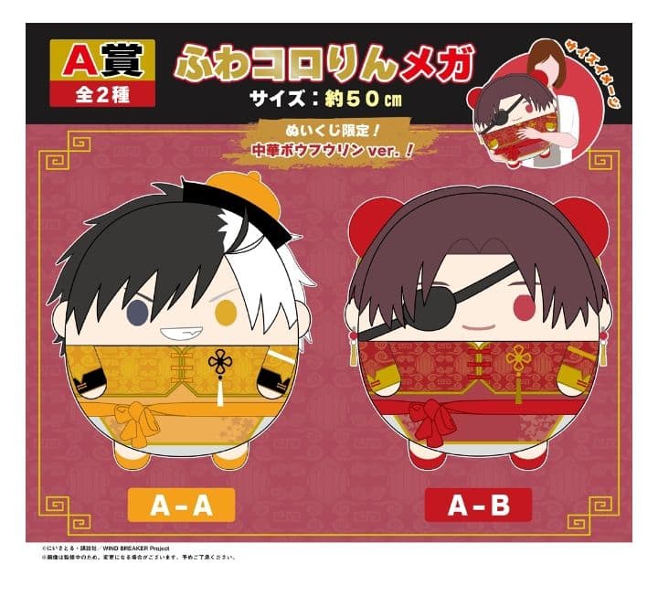 ウィンブレ　ぬいくじ　メガ　桜遥　蘇枋隼飛