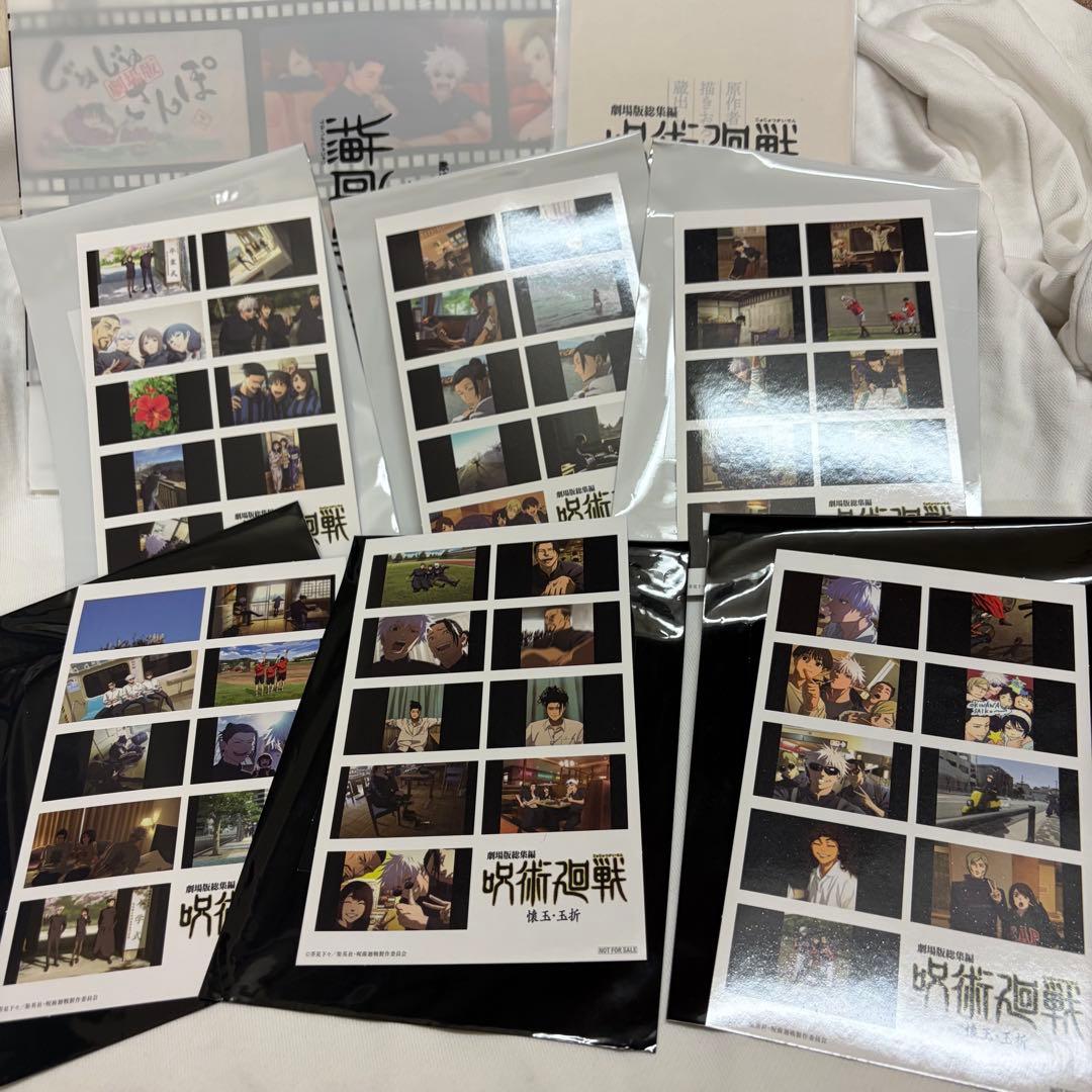 劇場版総集編 呪術廻戦 懐玉・玉折編入場者特典　まとめ