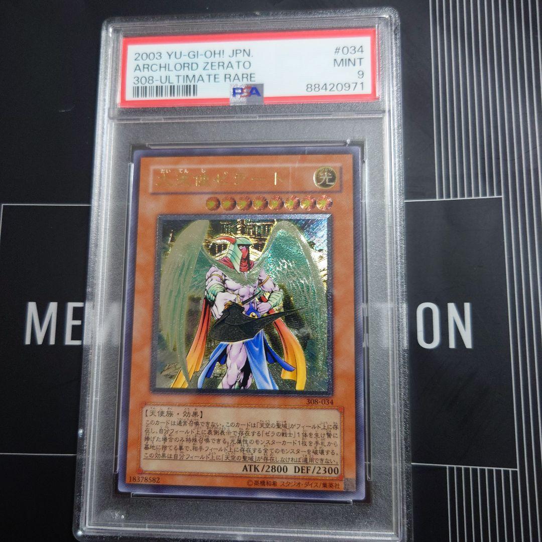 【PSA9】大天使ゼラート レリーフ アルティメットレア 308-034
