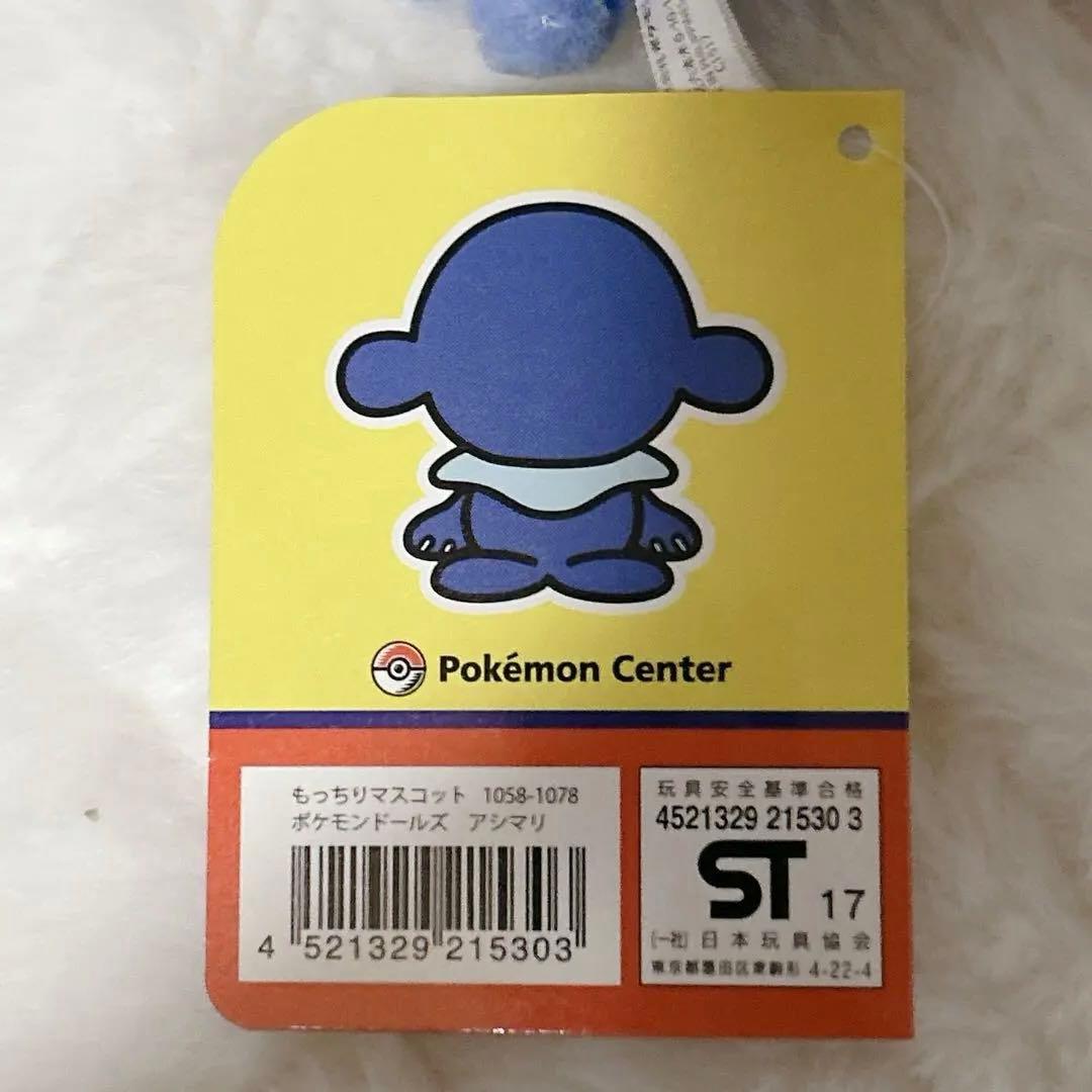 アシマリ　もっちりマスコット　ポケモンドールズ　ポケモン　ぬいぐるみ
