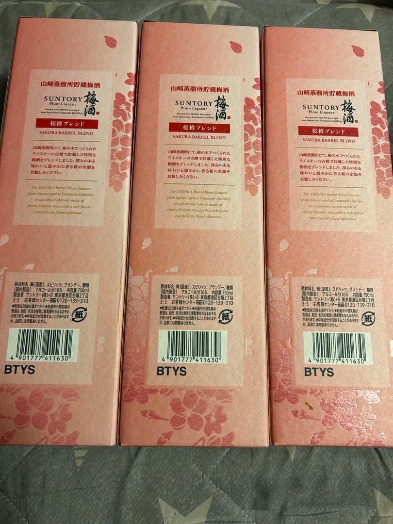 新品★山崎蒸溜所貯蔵梅酒 桜樽ブレンド リミテッド・エディション2024 3本