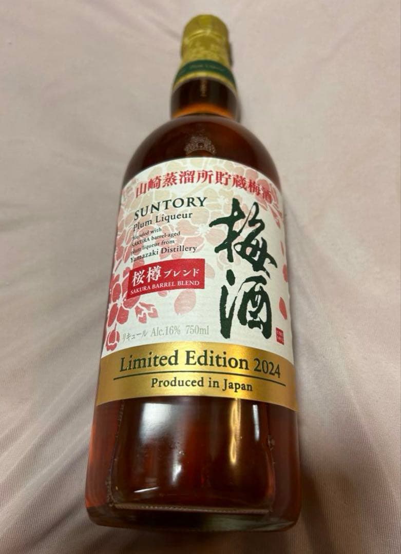 新品★山崎蒸溜所貯蔵梅酒 桜樽ブレンド リミテッド・エディション2024 3本