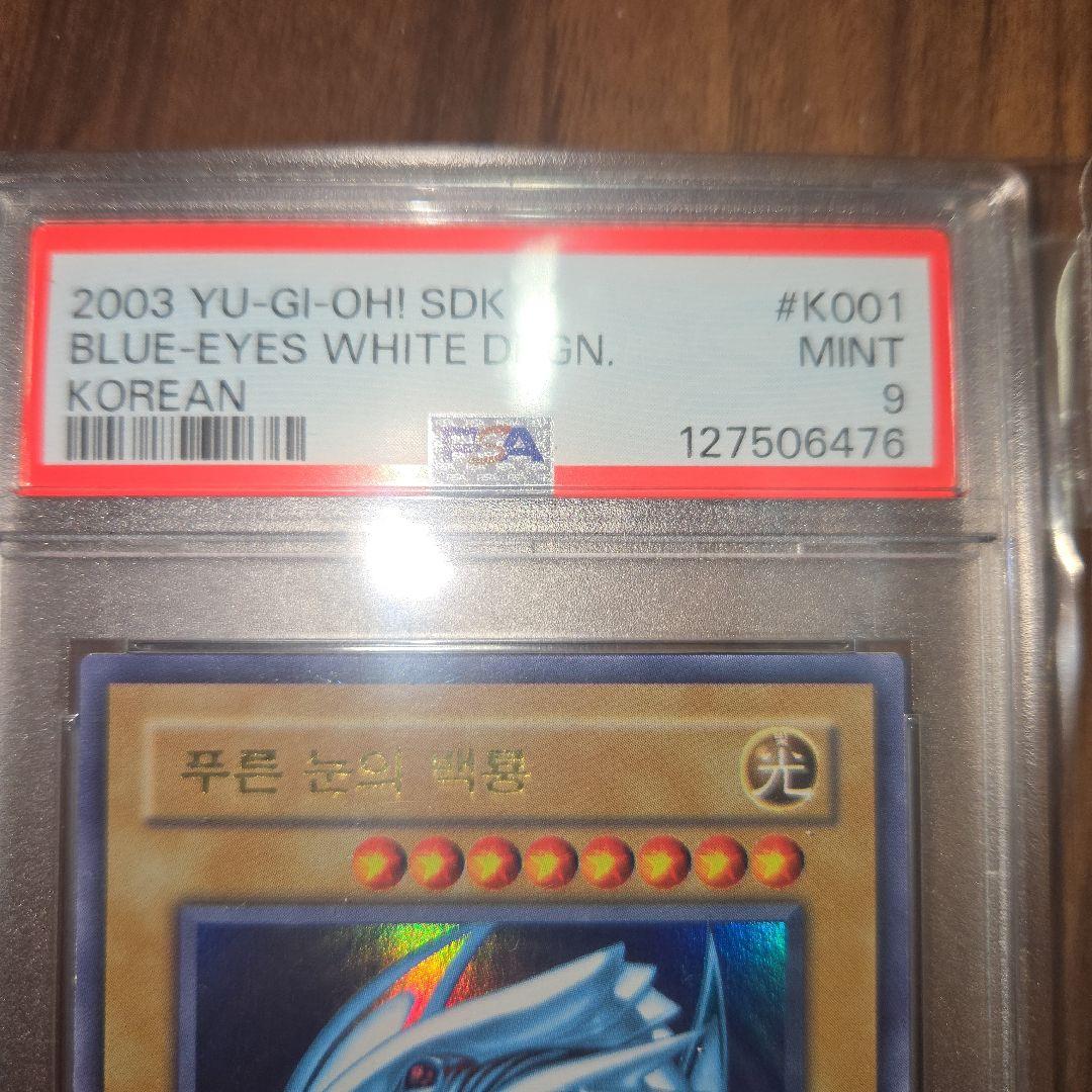 遊戯王　青眼の白龍 韓国語版 PSA9　５つ目