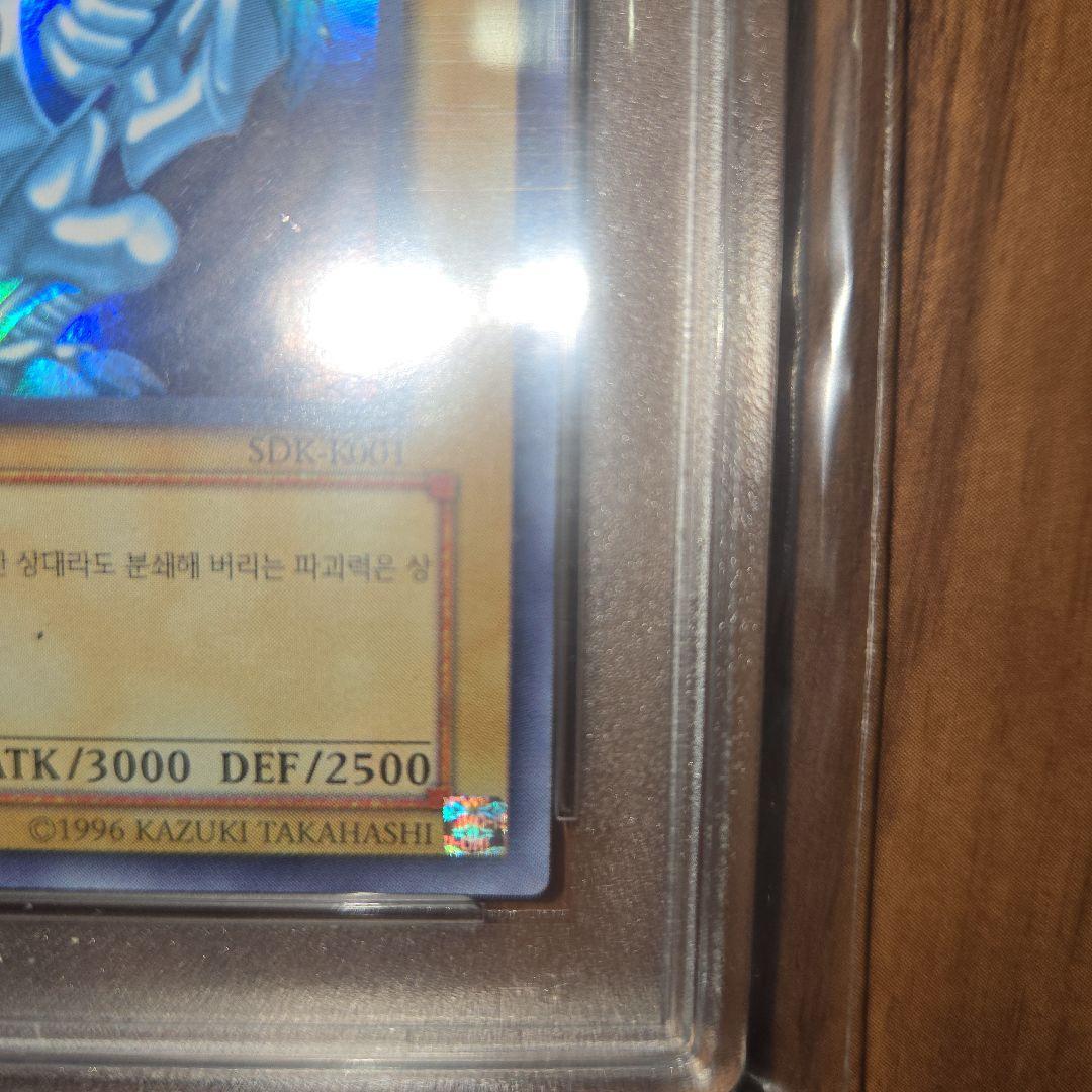 遊戯王　青眼の白龍 韓国語版 PSA9　５つ目