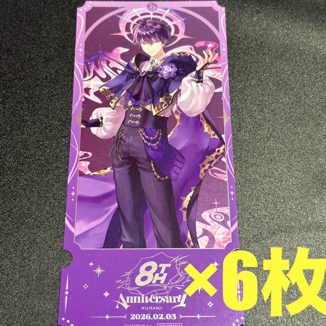 にじさんじ　8周年　特典　チケット風カード　剣持刀也　6枚