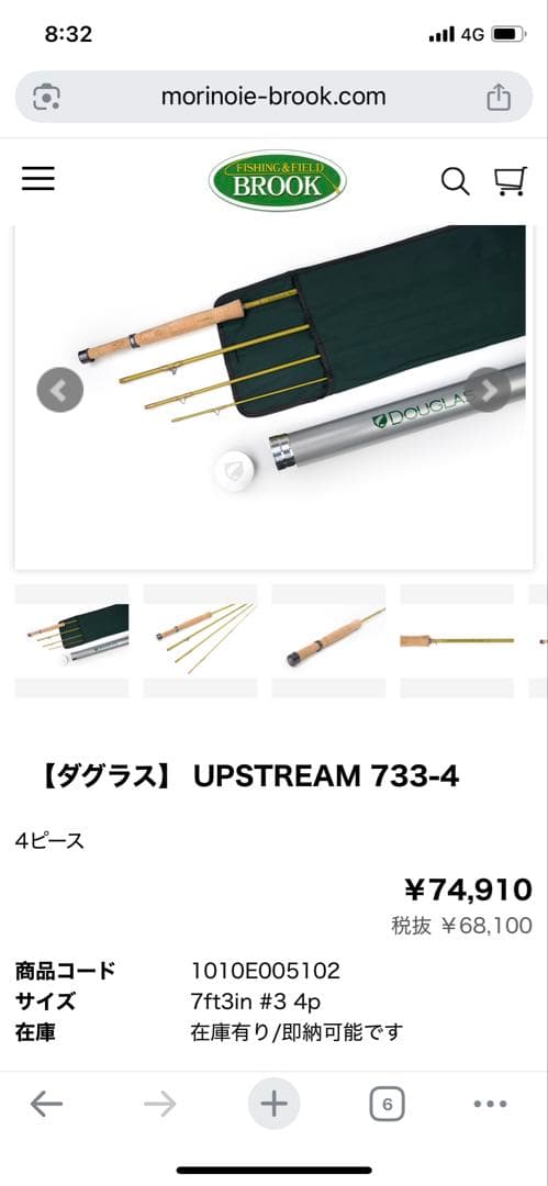 DOUGLAS フライロッド　【美品】733-4