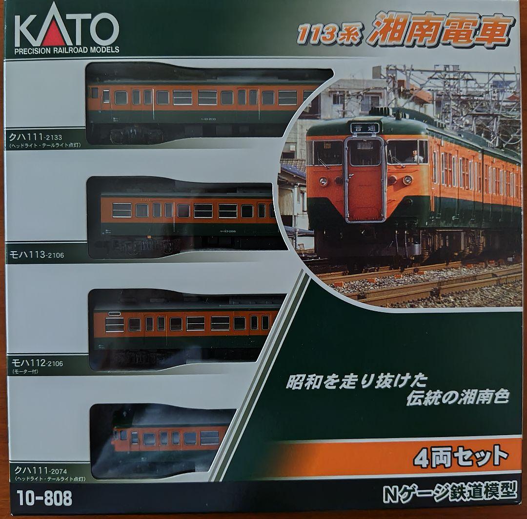 10-808 KATO 113系 湘南電車 4両セット