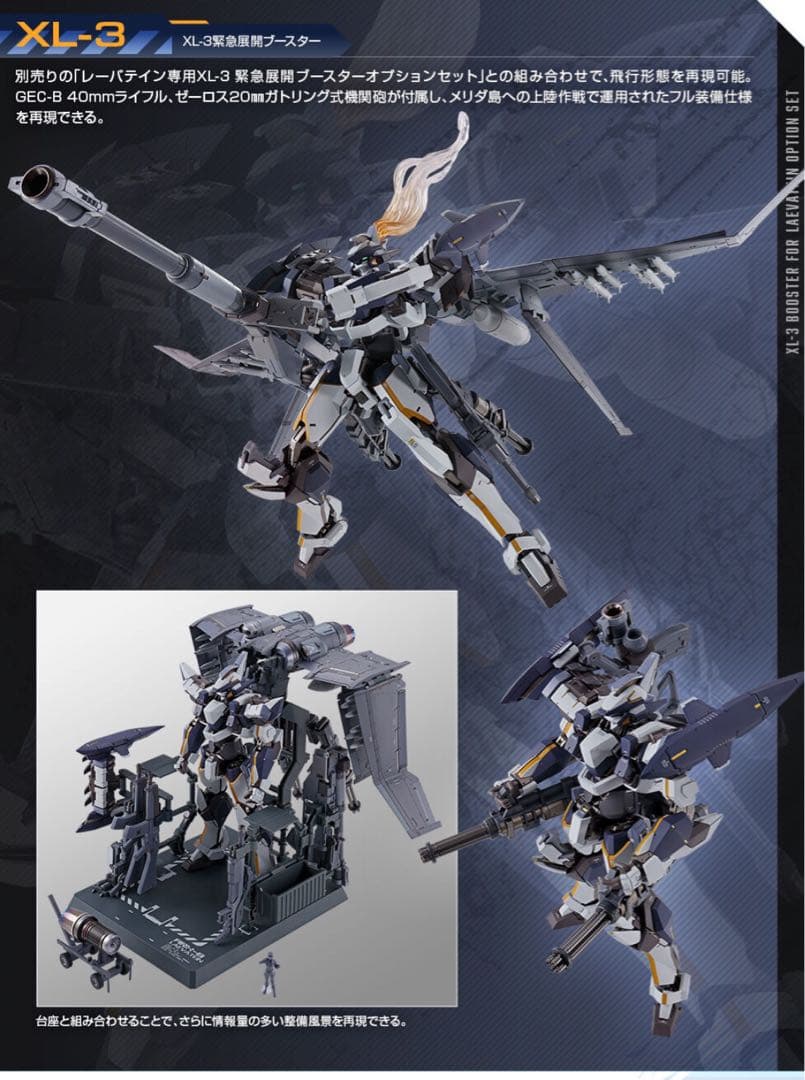 L BUILD レーバテインアーバレストリファレンス&緊急展開ブースター