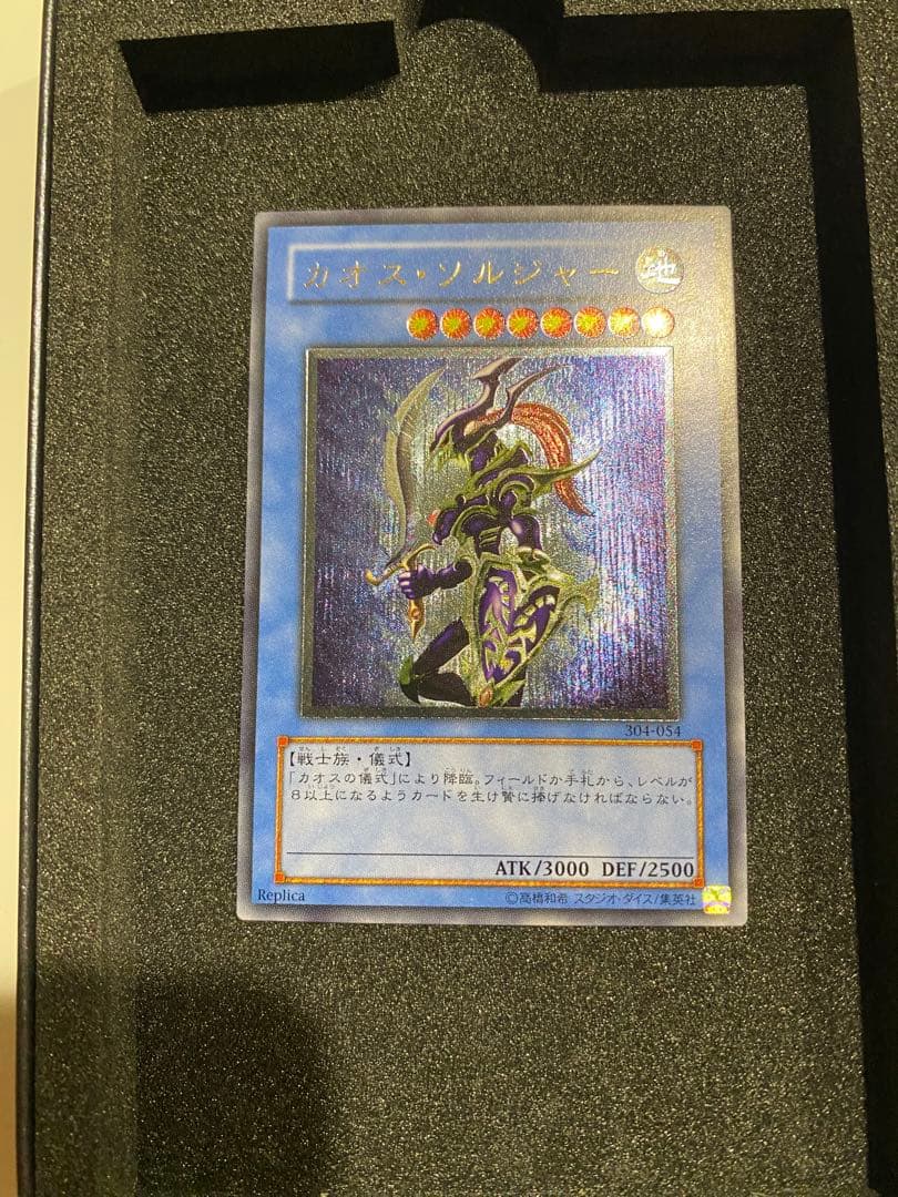 遊戯王　1軍コレ　超美品級　3期　カオスソルジャー　レリーフ　アルティメットレア