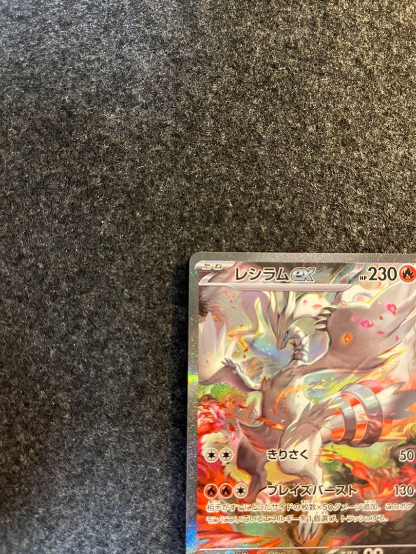 ホワイトフレア　レシラムex SAR　ポケモンカード