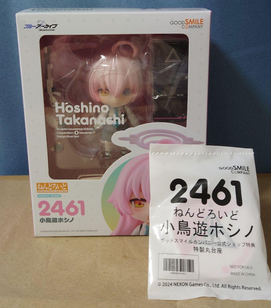 ねんどろいど 小鳥遊ホシノ　台座付き　ブルーアーカイブ