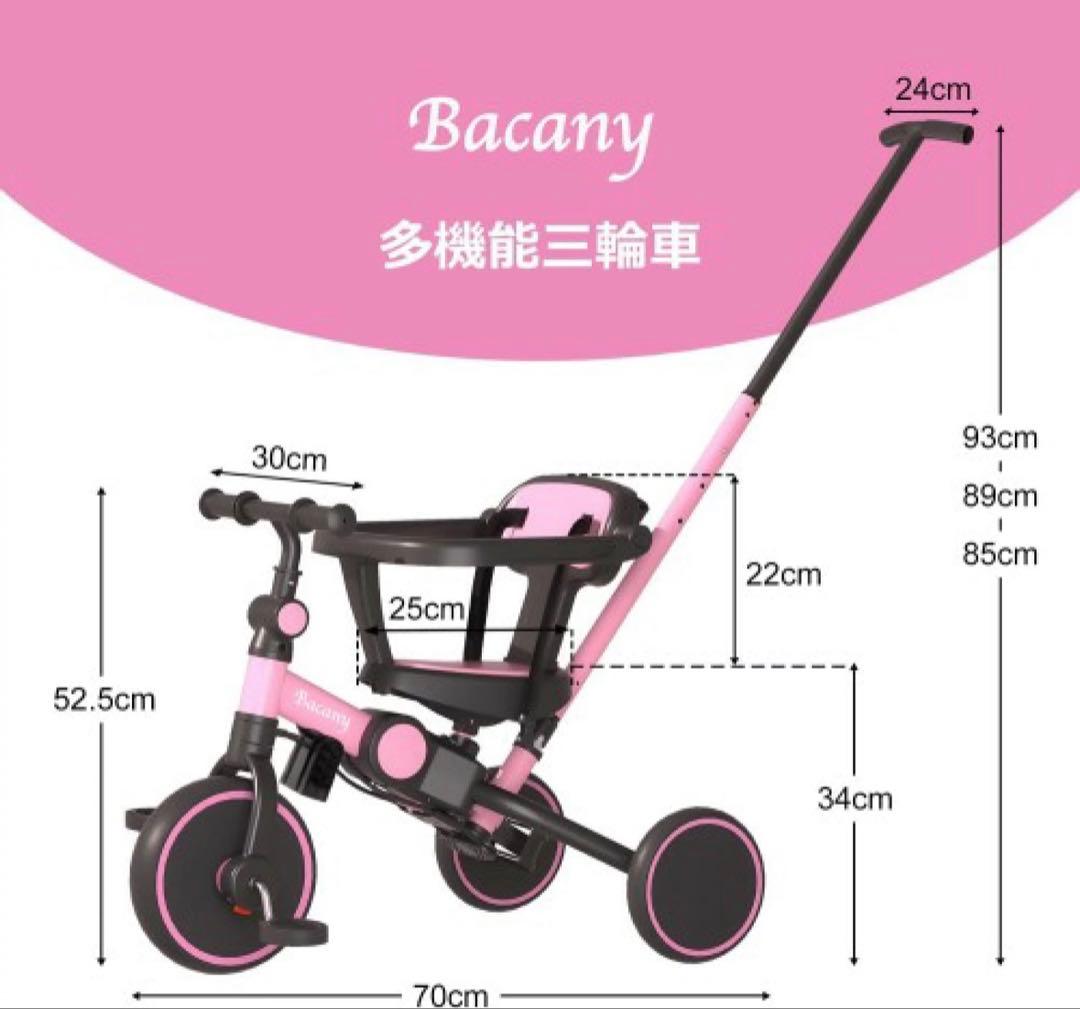 【開封済み・未使用】Bacany 子供用三輪車 7in1折りたたみピンク×黒