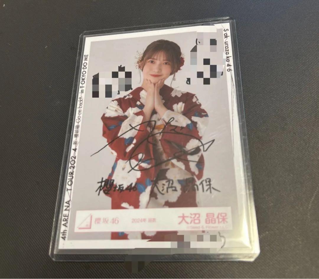 櫻坂46 大沼晶保　生写真　直筆　サイン　2024年　浴衣衣装　チュウ