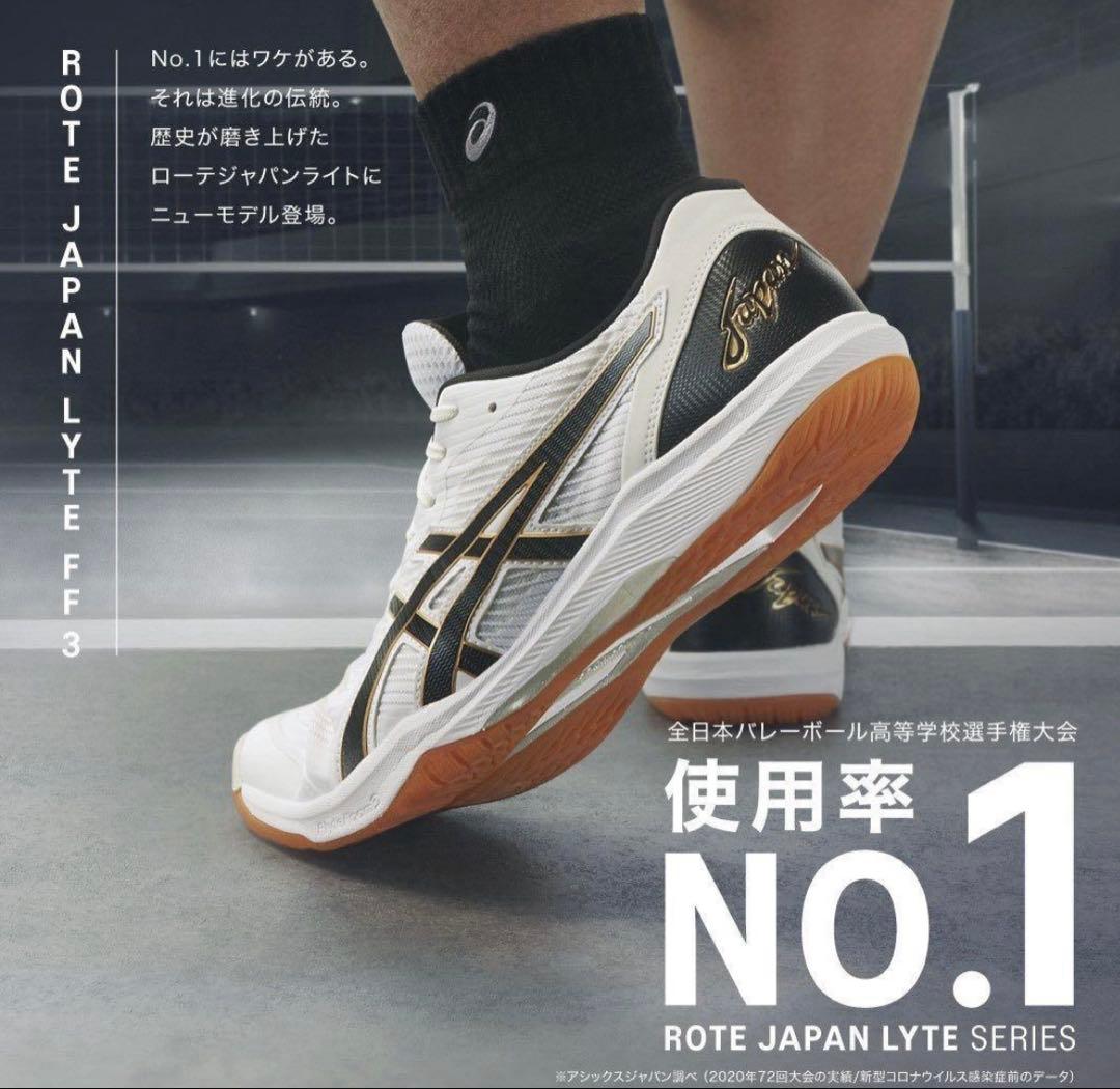 アシックス　ローテジャパンライト27.0cm