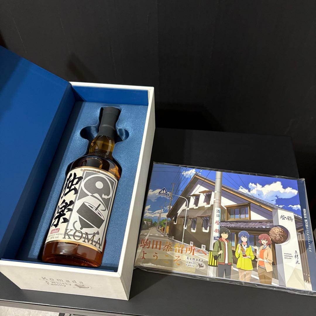 独楽「KOMA」（オリジナルBOX付）&『駒田蒸留所へようこそ』特製図録