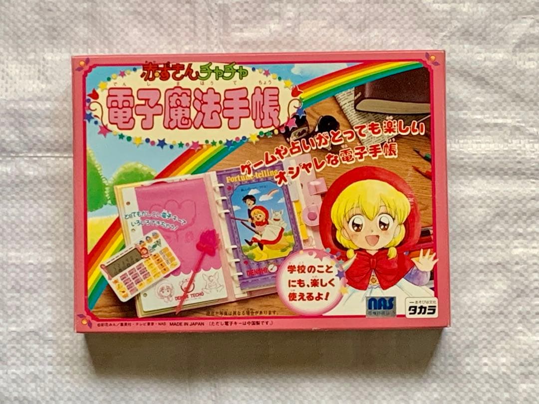 【赤ずきんチャチャ電子魔法手帳】欠品なし　デッドストックの未使用品？りぼん
