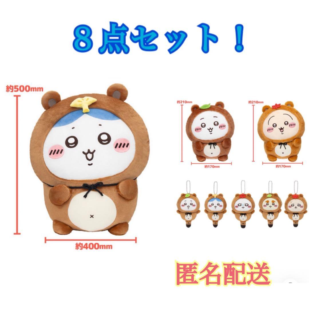 ちいかわ たぬきだもんくじ Ａ賞 Ｂ賞 Ｃ賞 ８点セット