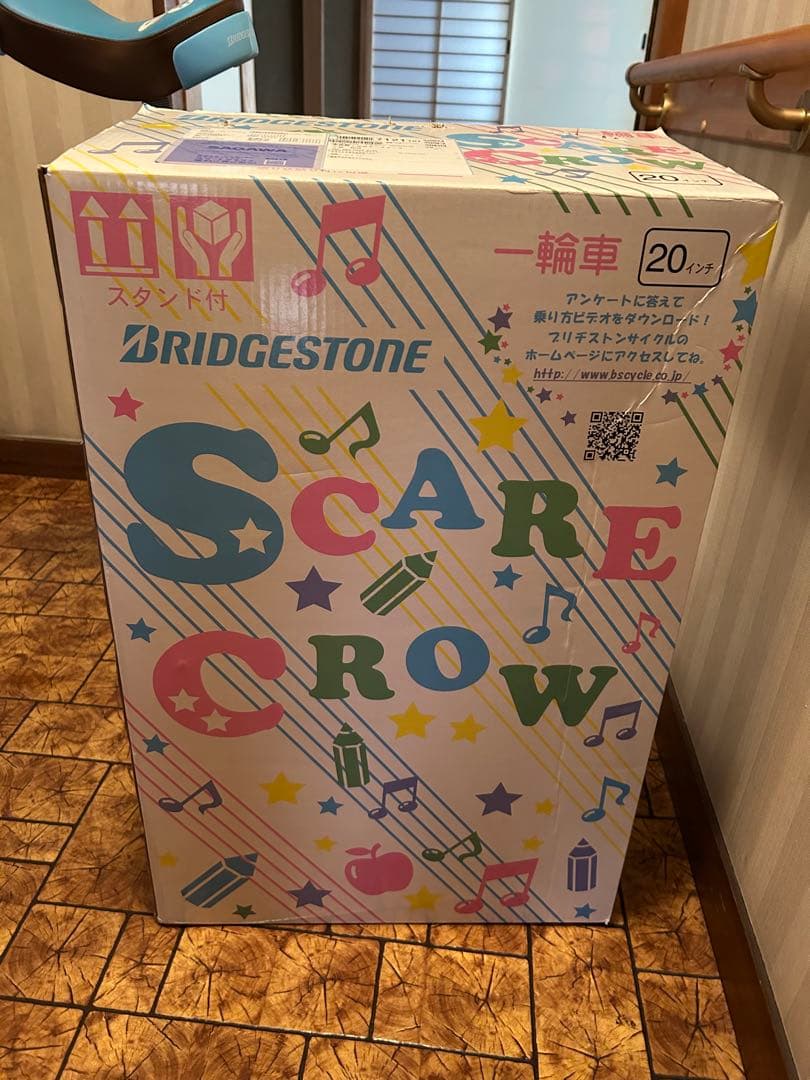 一輪車　ブリヂストン　スケアクロウ　20インチ　 スタンド・専用箱付き