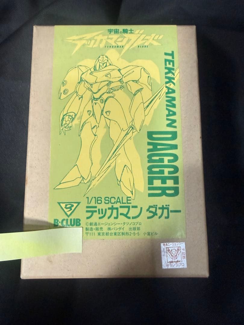 絶版レア　宇宙の騎士テッカマンブレード　1/16 テッカマン　ダガー