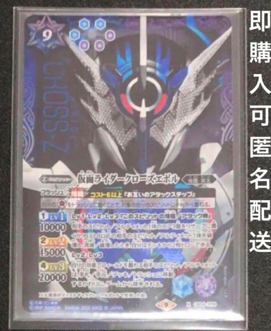 仮面ライダークローズエボル　シークレット　1枚　バトスピ　バトルスピリッツ