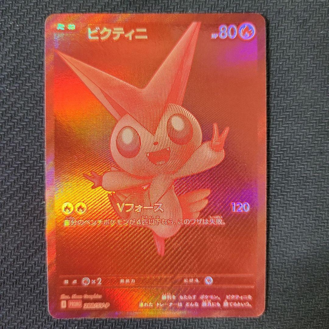 ポケモンカード ビクティニ争奪戦 ビクティニ BWR プロモ