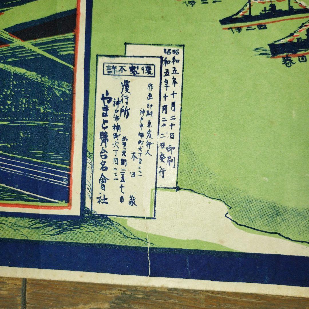 戦前絵画 神戸港沖大観艦式之光景