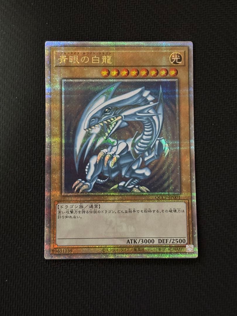 マ*田様 青眼の白龍　25thシークレットレア PRIDE 日版
