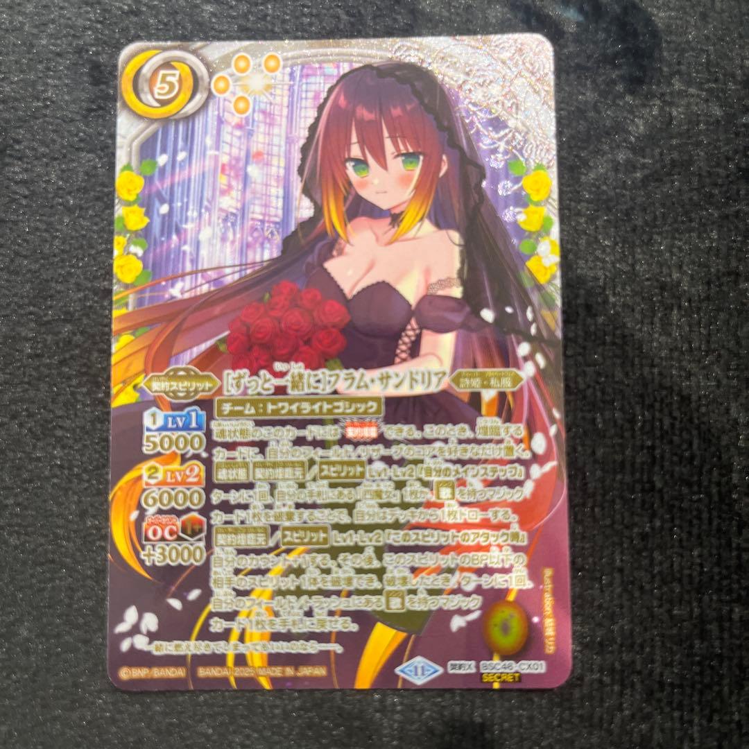 [ずっと一緒に]フラム・サンドリア SECRET シク シークレット　バトスピ