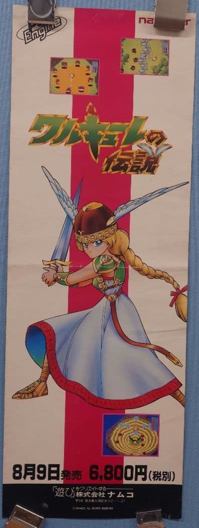 珍品 ナムコ ワルキューレの伝説 PCエンジン 短冊ポスター