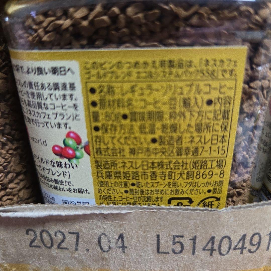 ネスレ　ゴールドブレンド　80gx24本