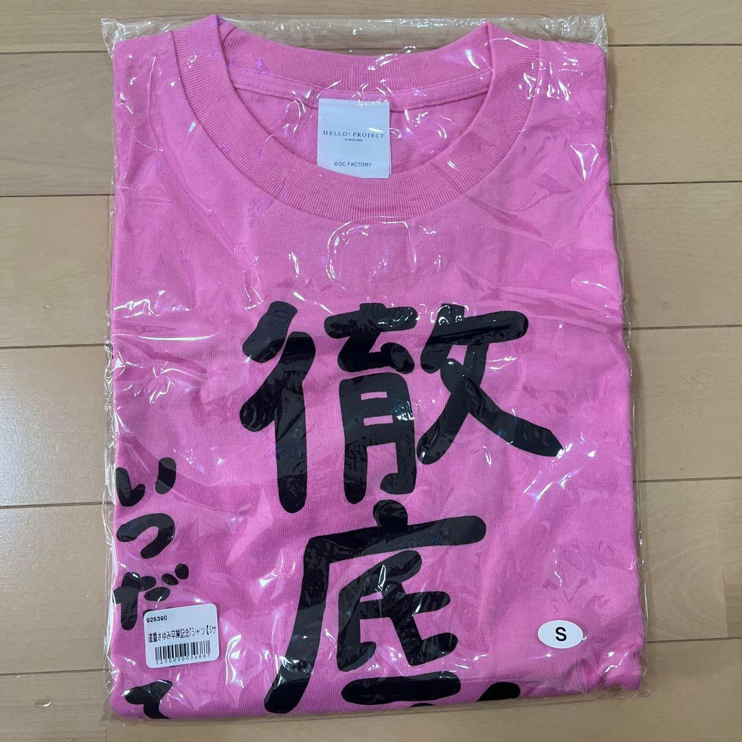 未開封　道重さゆみ卒業記念Tシャツ　徹底道重　モーニング娘。 S