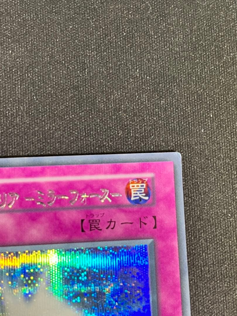 【エラーカード】　初期　聖なるバリアミラーフォース