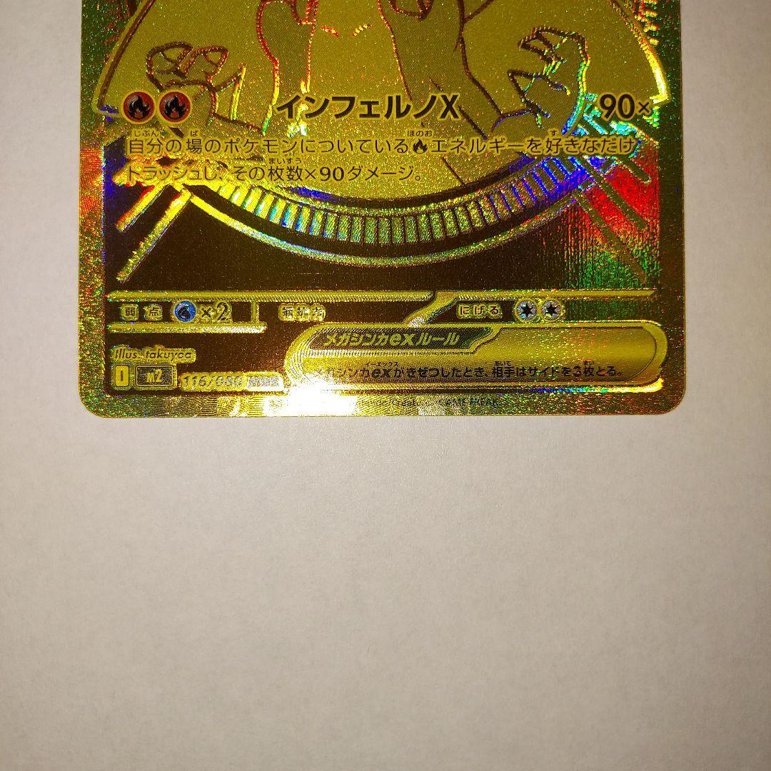 メガリザードンXex mur