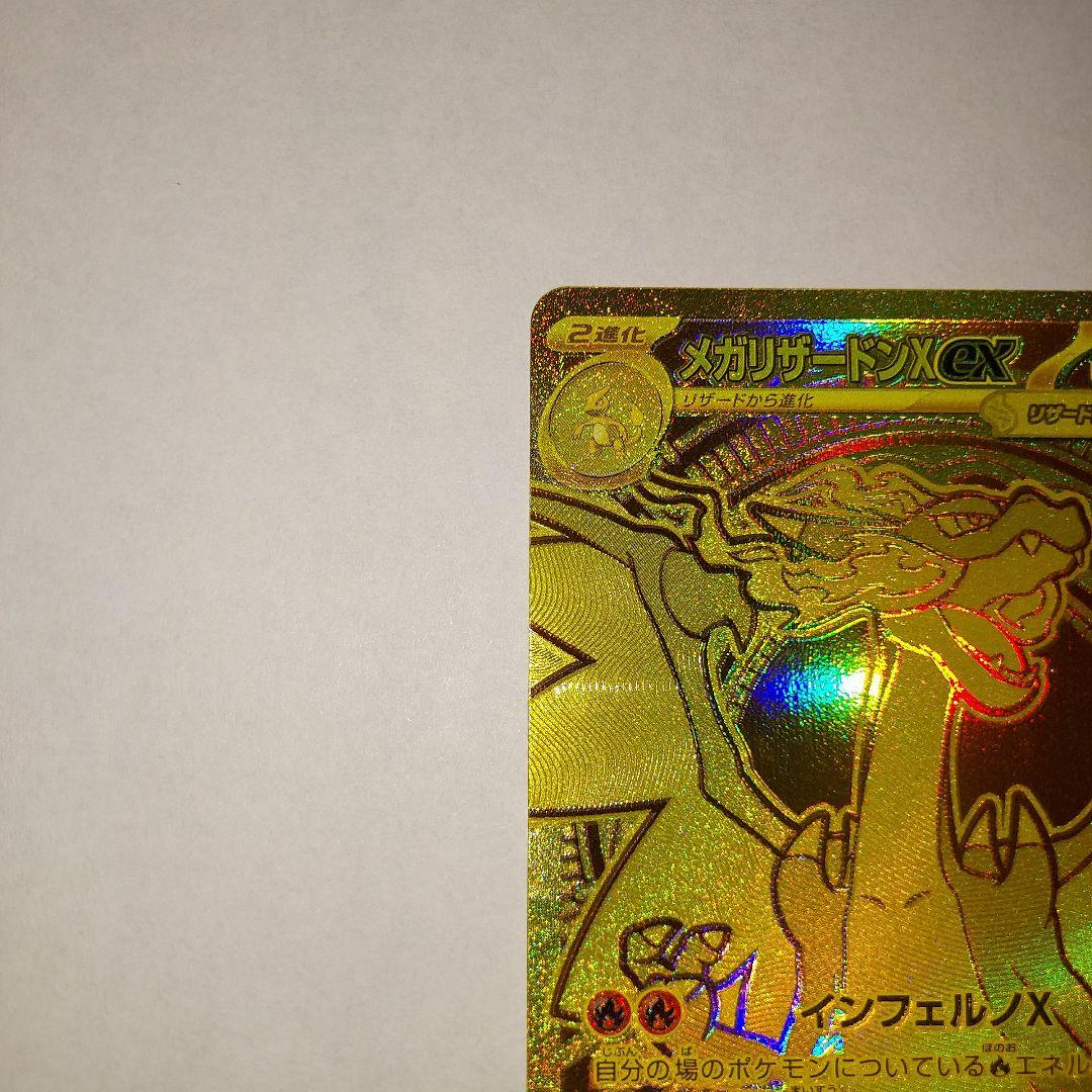 メガリザードンXex mur