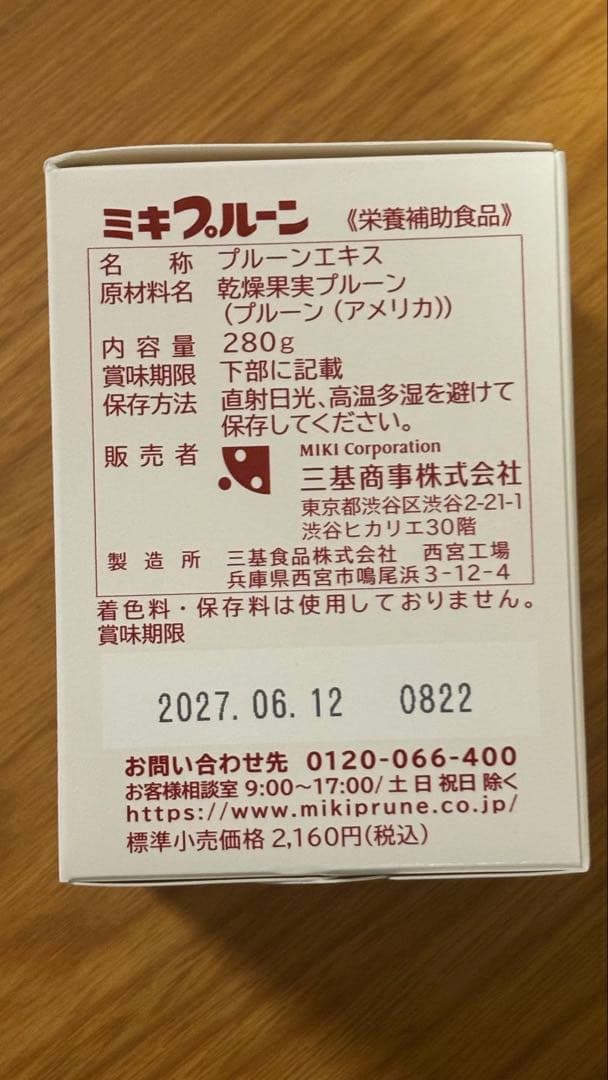 ミキ　お得セット（ミキプルーン、プロティーン95、エコー37、バイオシー）