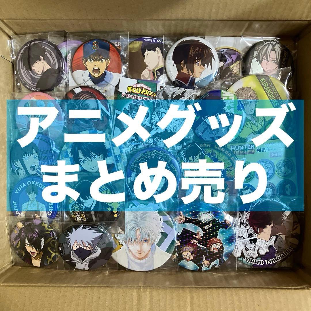 アニメグッズ まとめ売り サカモトデイズ 桃源暗鬼 銀魂 新テニスの王子様 他