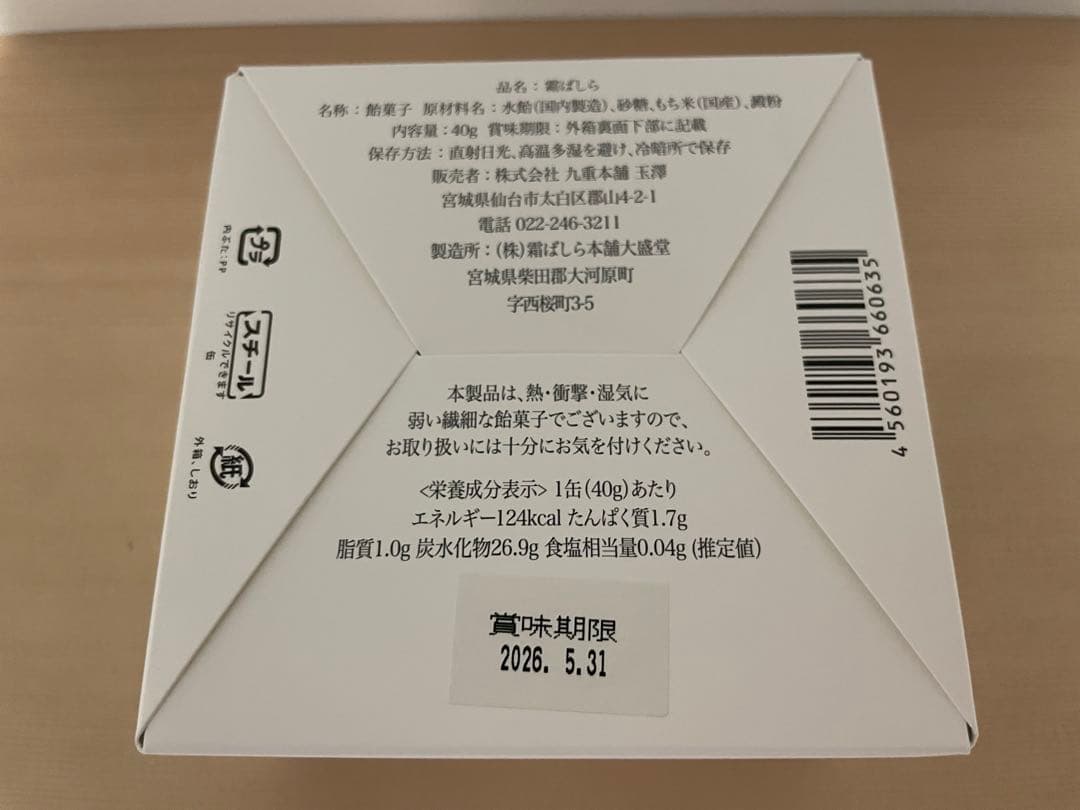 新品未開封　霜ばしら　1缶40g 九重本舗玉澤　仙台銘菓