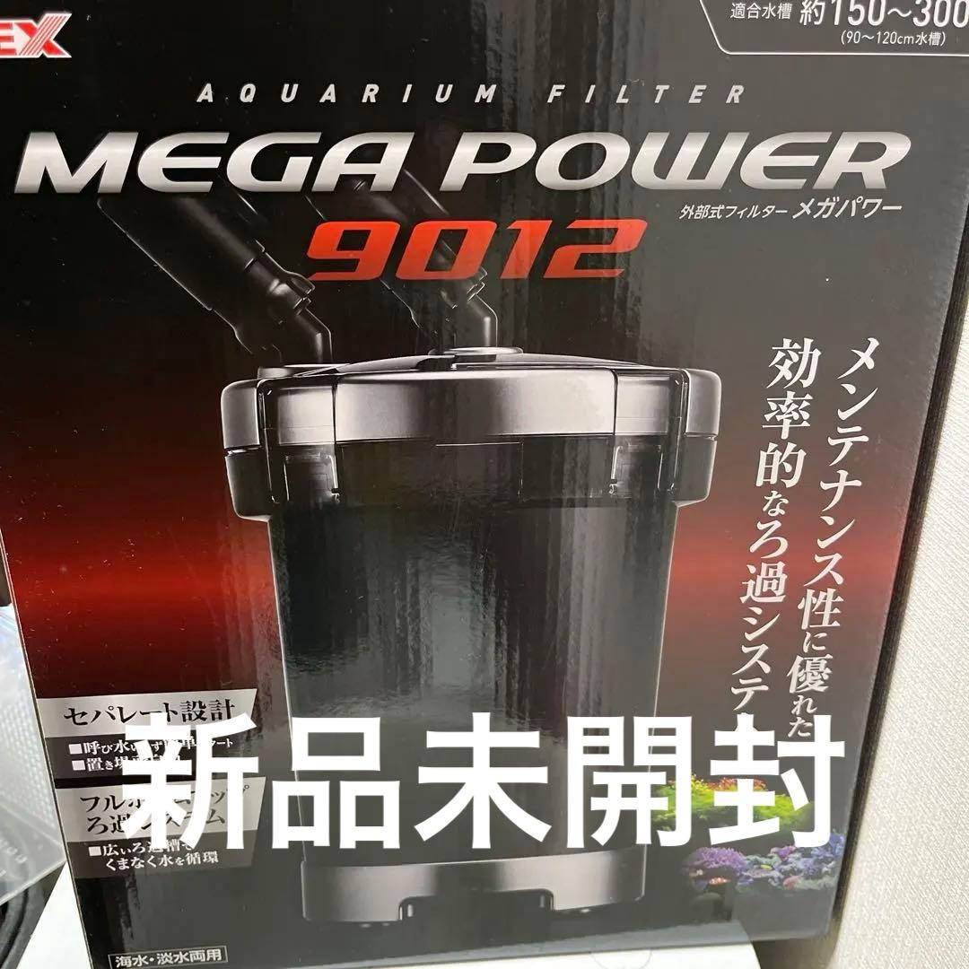 MEGA POWER 9012 水槽用フィルター