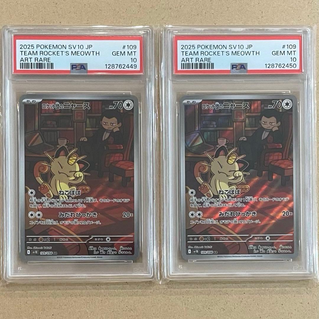 ロケット団のニャース AR PSA10 ロケット団の栄光 ポケモンカード 鑑定品