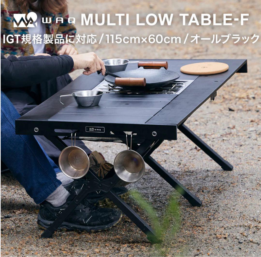 WAQ MULTI LOW TABLE-F 　igtテーブル