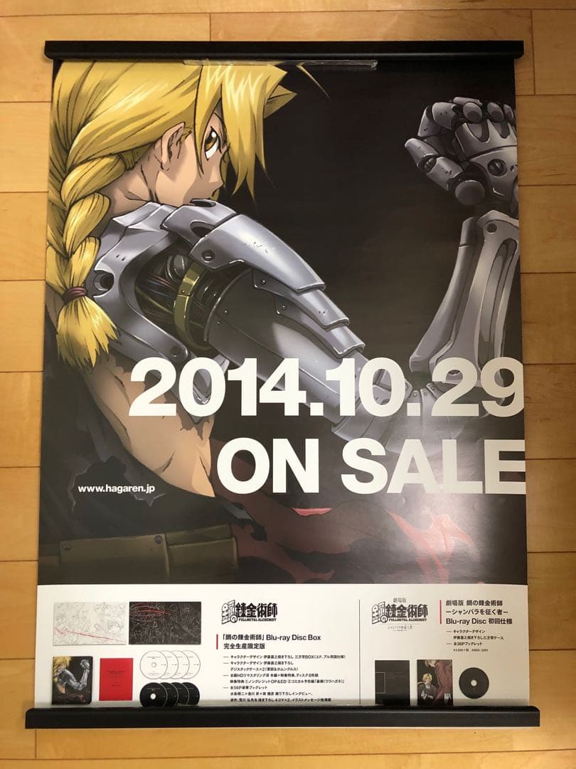 【非売品】 鋼の錬金術師 エドワード B2サイズ 特大 告知 ポスター
