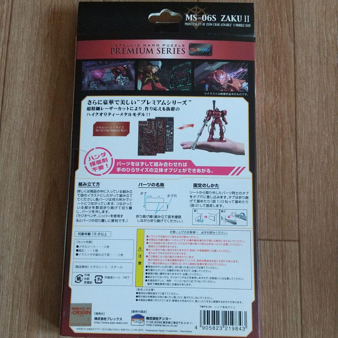 メタリックナノパズル プレミアムシリーズ プレミアム シャア専用ザクII TM…