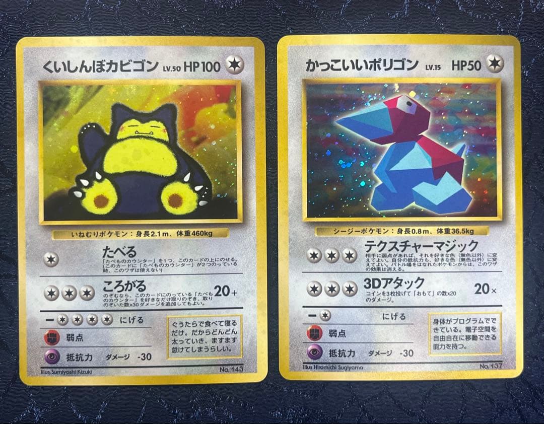 くいしんぼカビゴン／かっこいいポリゴン　ニンテンドー64Wゲットだぜキャンペーン