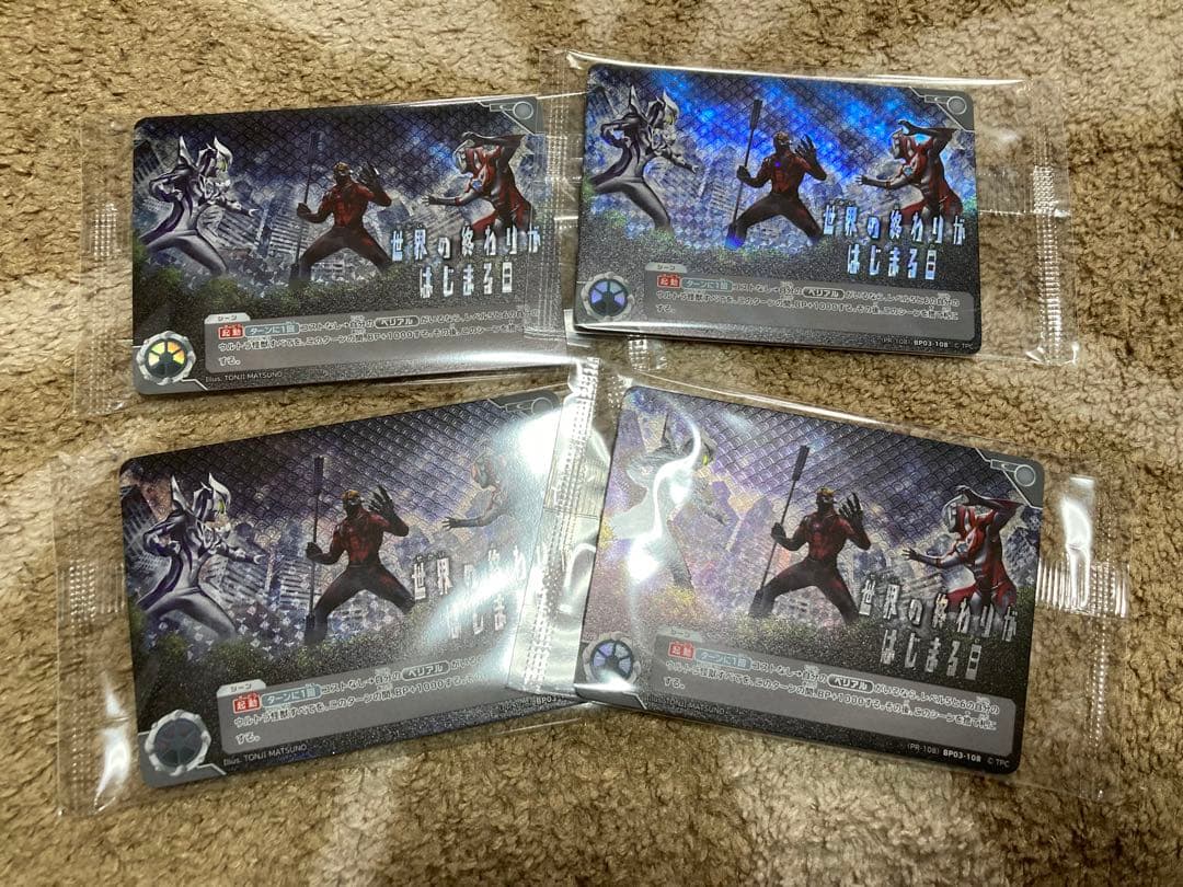 ウルトラマンカードゲーム　世界の終わりがはじまる日　チャンピオンシップ　プロモ