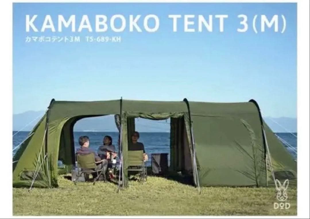 新品未使用DOD カマボコテント3M カーキ　T5-689-KH 販売終了品