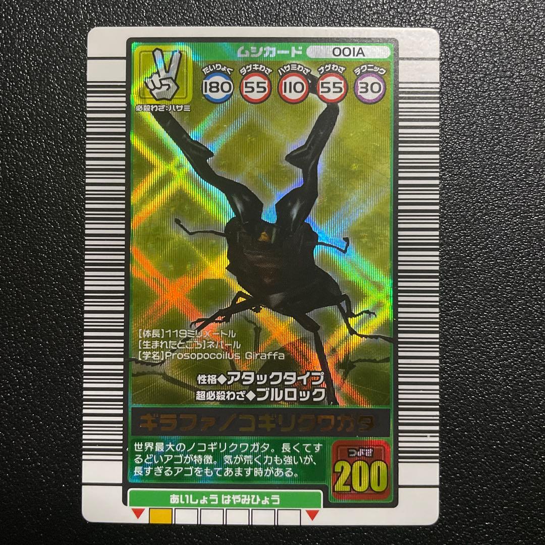 ケ*ン様 ムシキング　　ギラファノコギリクワガタ　1A 2003秋　美品